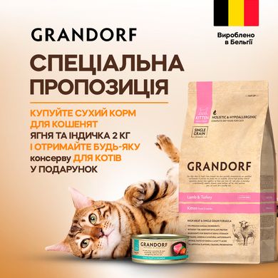 Сухой корм для котят Grandorf LAMB & TURKEY KITTEN ягненок с индейкой для котят возрастом от 3 недель, беременных и кормящих кошек, 2 кг + Влажный корм для кошек Grandorf 70 г в подарок