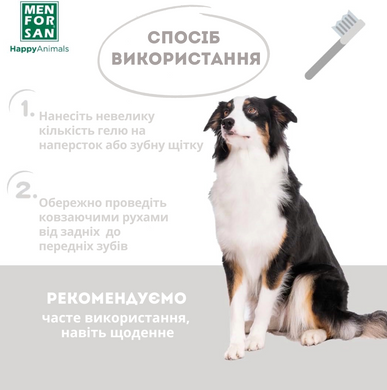 Дентал-гель для чистки зубов собак и кошек Menforsan Dental Gel For Dogs & Cats, 60 мл