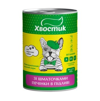 Консерви Хвостик для дорослих собак зі шматочками печінки в підливі 415 г