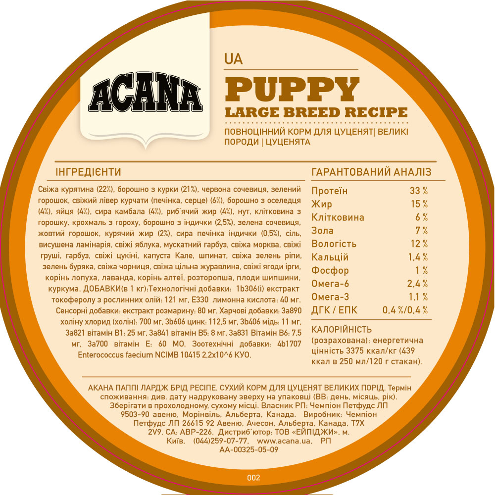 Acana Puppy Large Breed корм для щенков больших пород - 7 кг