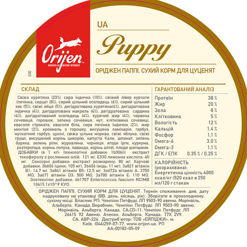 Orijen Puppy корм для цуценят, з м'ясом - 11,4 кг