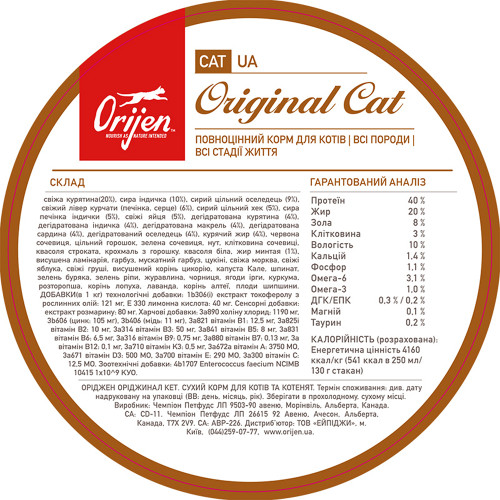 Orijen Cat & Kitten корм для котів та кошенят, з куркою - 5,4 г