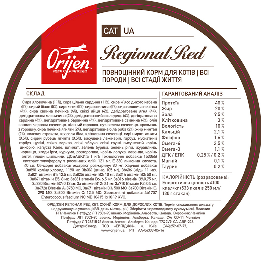 Orijen Regional Red Cat корм для котів, з м'ясом - 1,8 кг