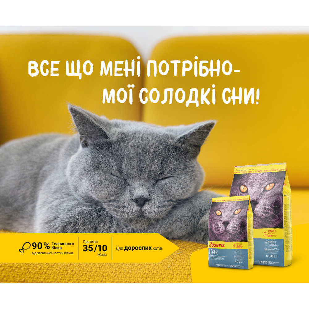 Josera Cat Leger корм для малоактивных и подверженных набору веса кошек - 10 кг