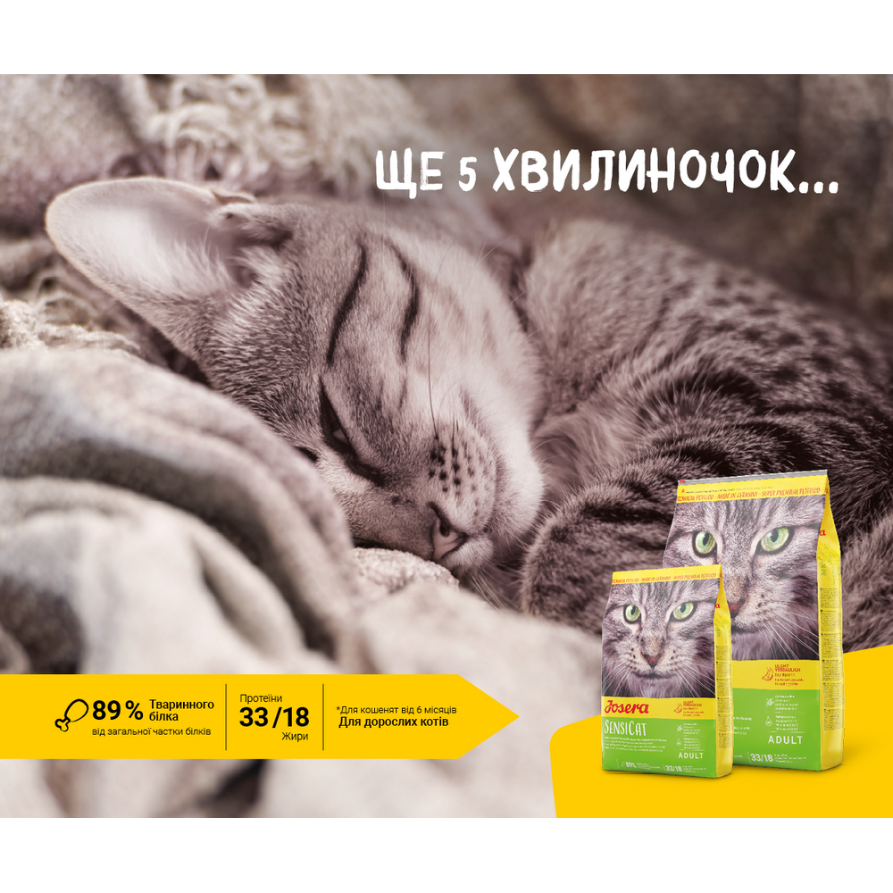 Josera SensiCat корм для кошек с чувствительным пищеварением - 10 кг