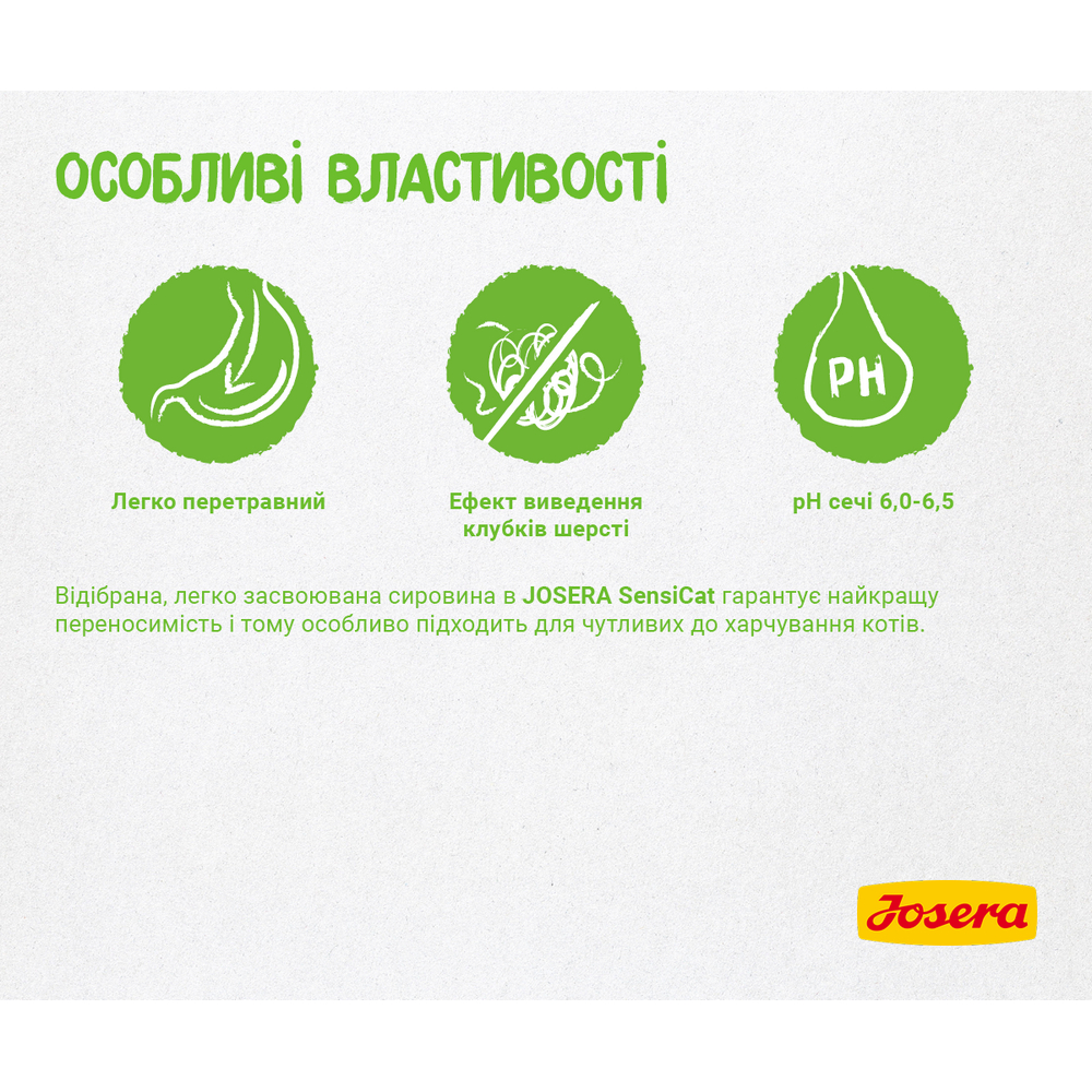 Josera SensiCat корм для кошек с чувствительным пищеварением - 10 кг