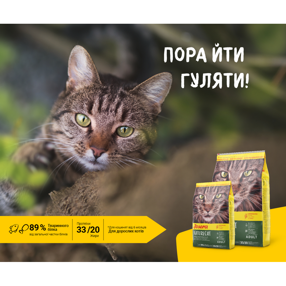 Josera NatureCat корм для котят и взрослых кошек - 10 кг