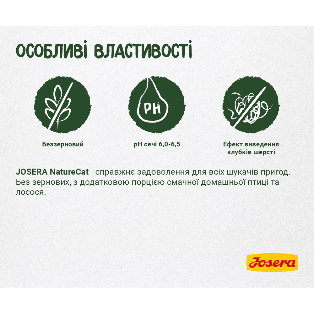 Josera NatureCat корм для котят и взрослых кошек - 10 кг