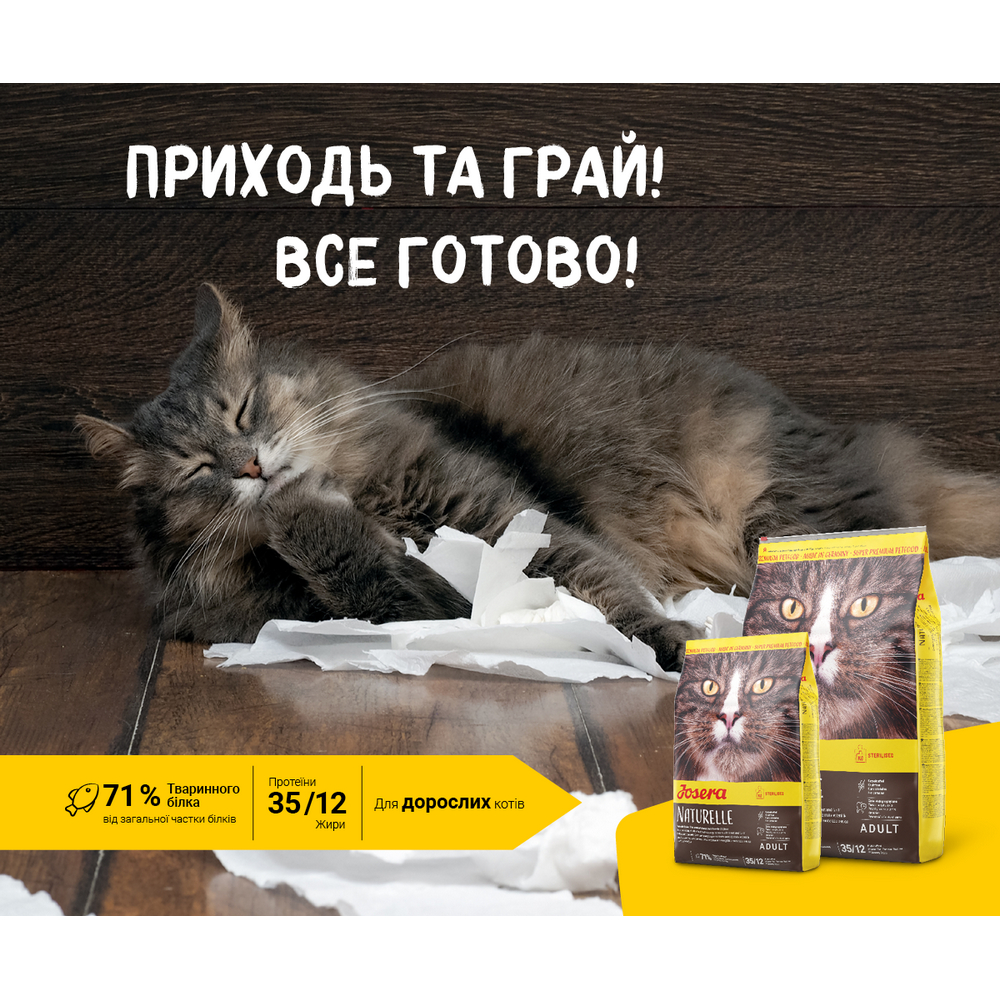 Josera Cat Naturelle Sterilised для стерилизованных кошек, с форелью и чечевицей - 2 кг