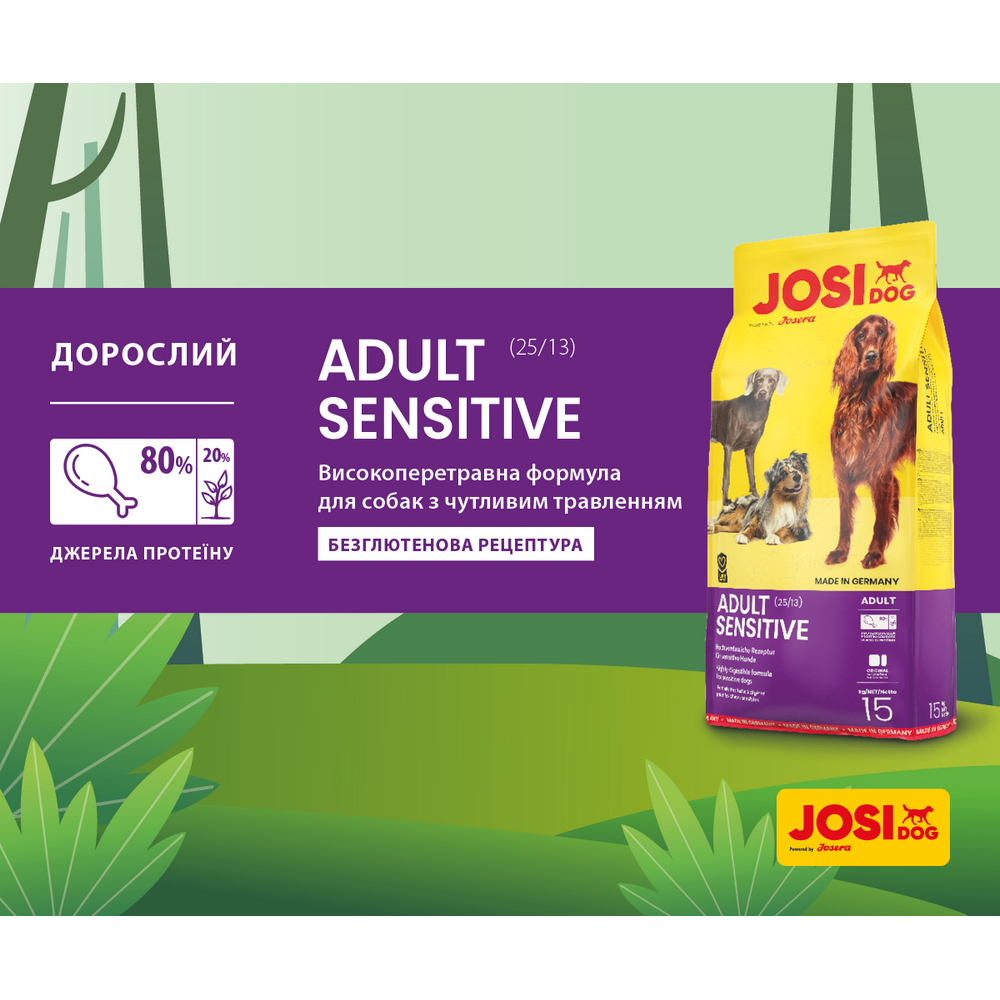 Josera JosiDog Adult Sensitive корм для собак с чувствительным пищеварением - 15 кг