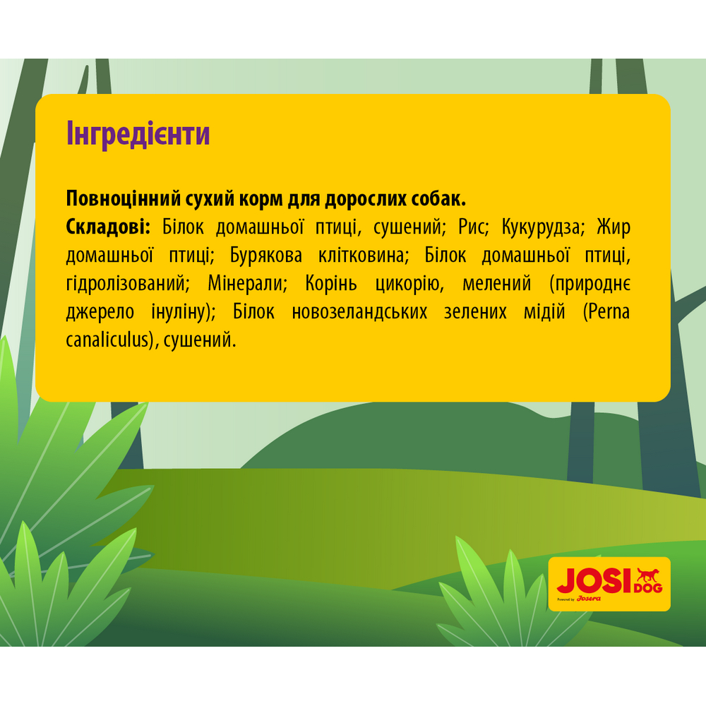 Josera JosiDog Adult Sensitive корм для собак с чувствительным пищеварением - 900 г х 5 шт