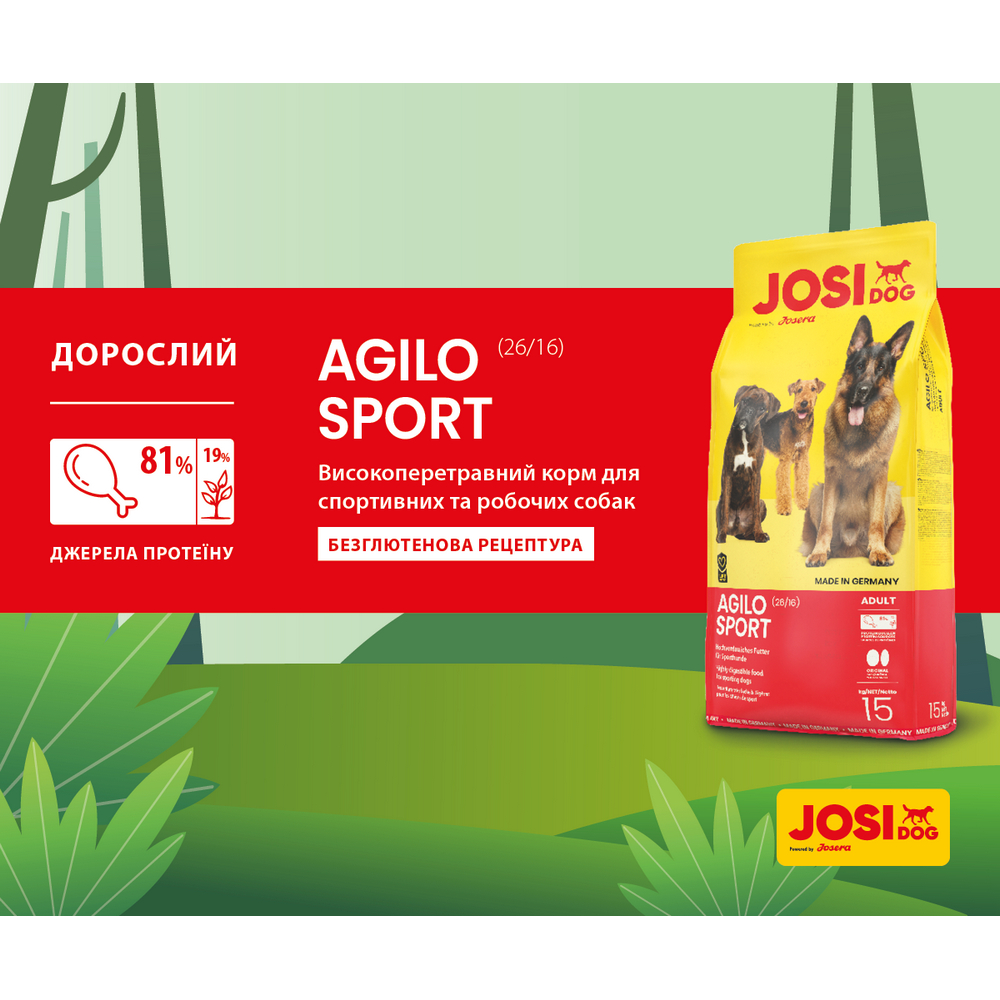 Josera JosiDog Agilo Sport корм для собак з високим фізичним навантаженням  - 15 кг