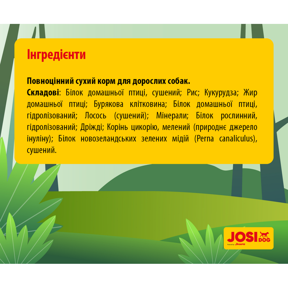 Josera JosiDog Agilo Sport корм для собак з високим фізичним навантаженням  - 15 кг