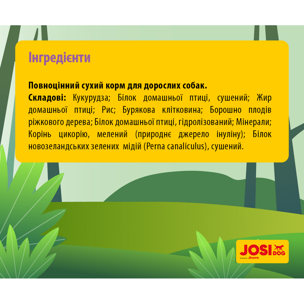 Josera JosiDog Junior Sensitive корм для щенков с чувствительным пищеварением - 2,7 кг