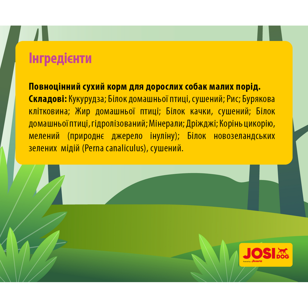 Josera JosiDog Mini корм для собак миниатюрных и малых пород - 2,7 кг