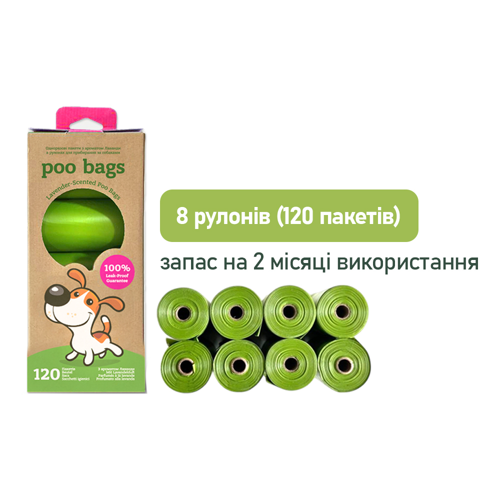 Poo Bags біорозкладні гігієнічні пакети, з ароматом лаванди - 8 рулонів