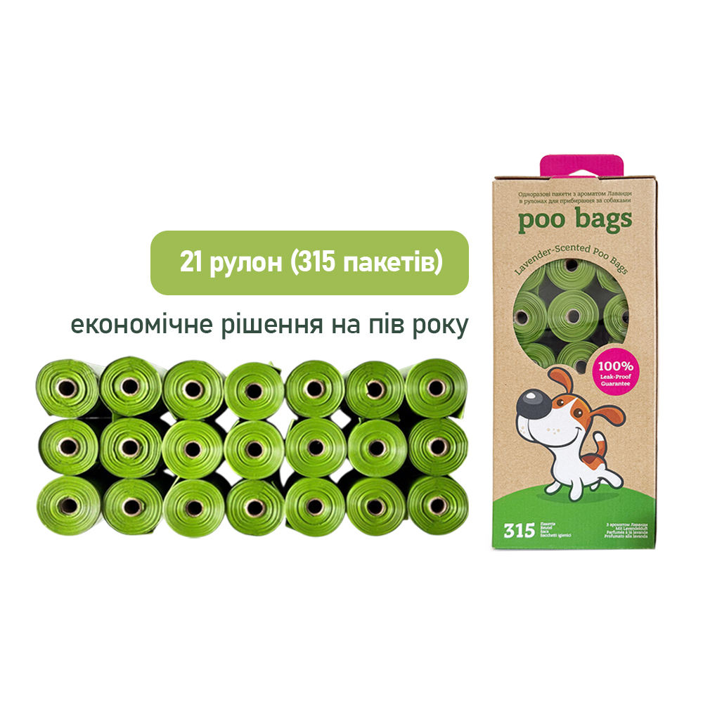 Poo Bags біорозкладні гігієнічні пакети, з ароматом лаванди - 21 рулон