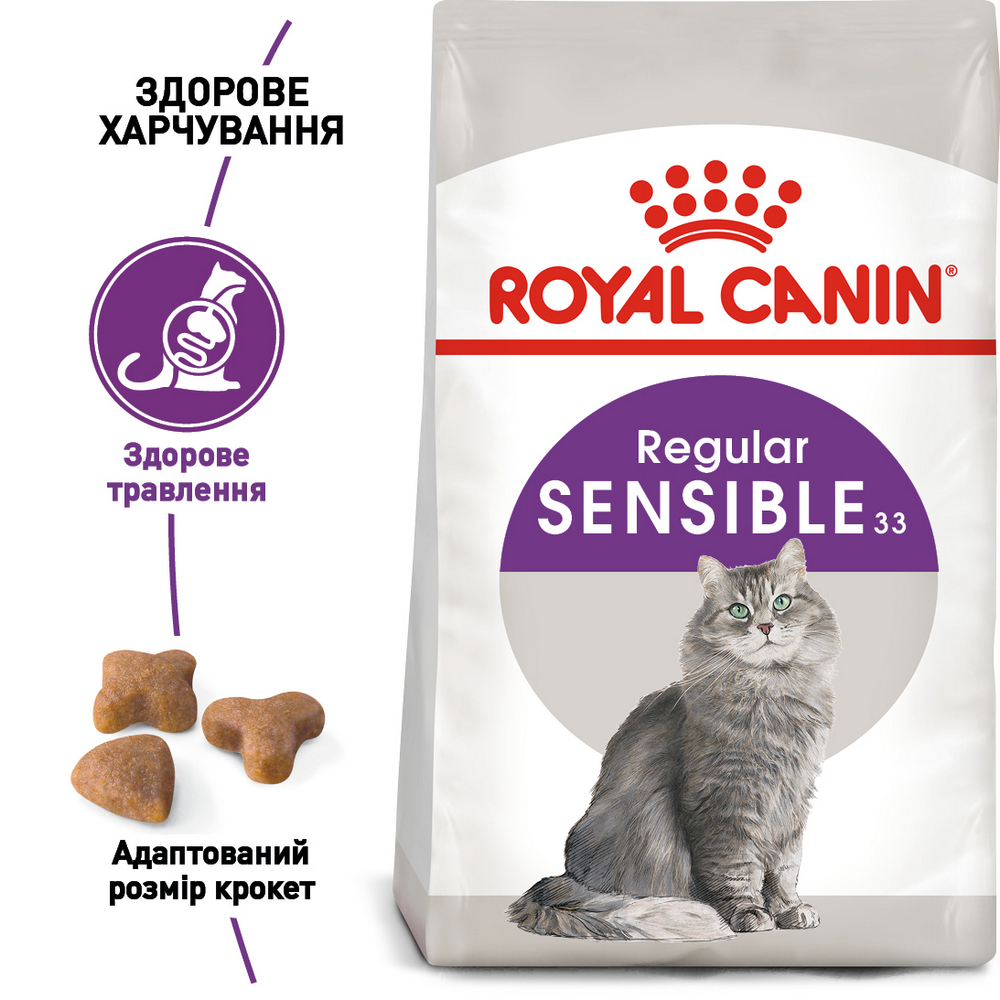 Royal Canin Sensible 33 сухий корм для котів з чутливим травленням - 2 кг