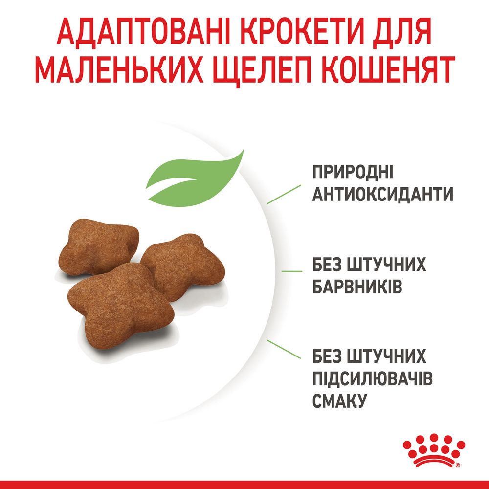 Royal Canin Kitten Sterilised сухий корм для стерилізованих кошенят - 400 г