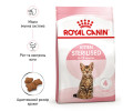 Royal Canin Kitten Sterilised сухий корм для стерилізованих кошенят - 2 кг