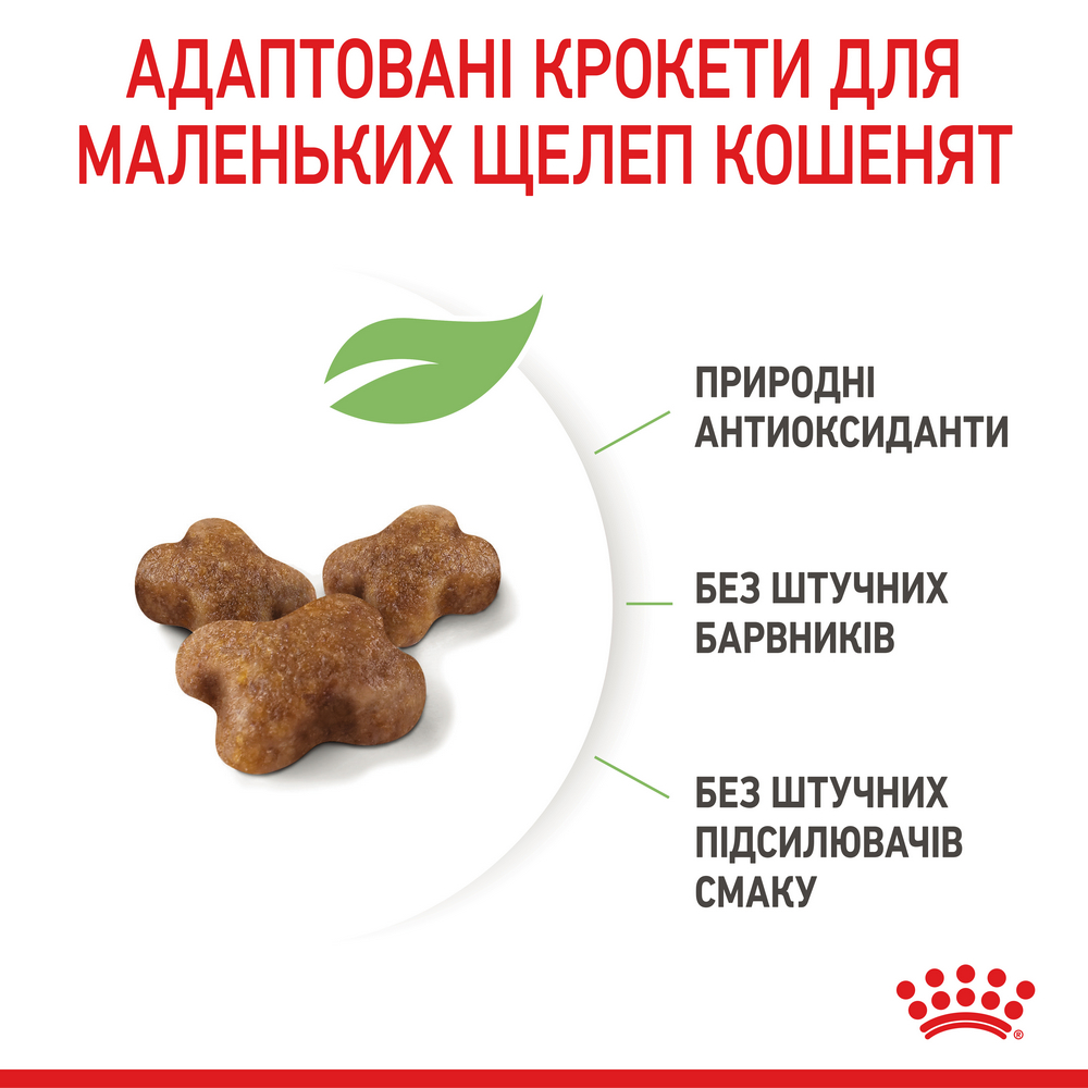 Royal Canin Kitten корм для кошенят до 12 місяців, з м’ясом птиці та рисом - 400 г