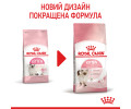Royal Canin Kitten корм для кошенят до 12 місяців, з м’ясом птиці та рисом - 1.2 кг