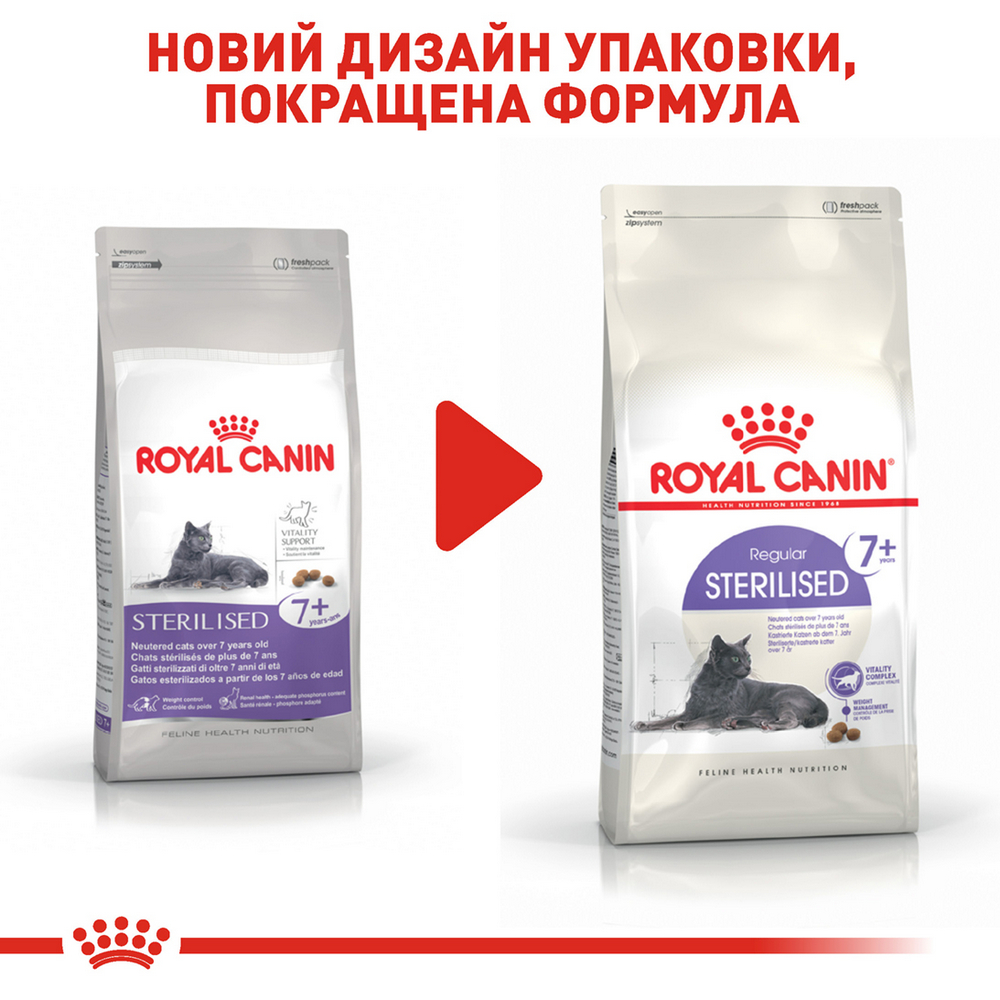 Royal Canin Sterilised 7+ сухий корм для стерилізованих літніх котів - 1.5 кг