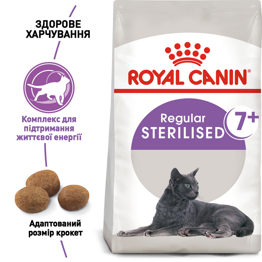 Royal Canin Sterilised 7+ сухий корм для стерилізованих літніх котів - 10 кг