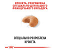 Royal Canin French Bulldog корм для собак породи французький бульдог - 3 кг