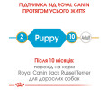 Royal Canin Jack Russell Terrier Puppy корм для цуценят породи джек-рассел-тер'єр - 1.5 кг