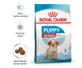 Royal Canin Medium Puppy корм для цуценят середніх порід від 2 до 12 місяців - 4 кг