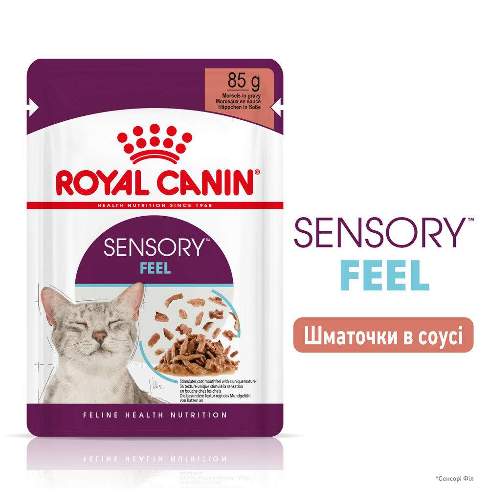 Royal Canin Sensory Feel вологий корм для котів - 85 г