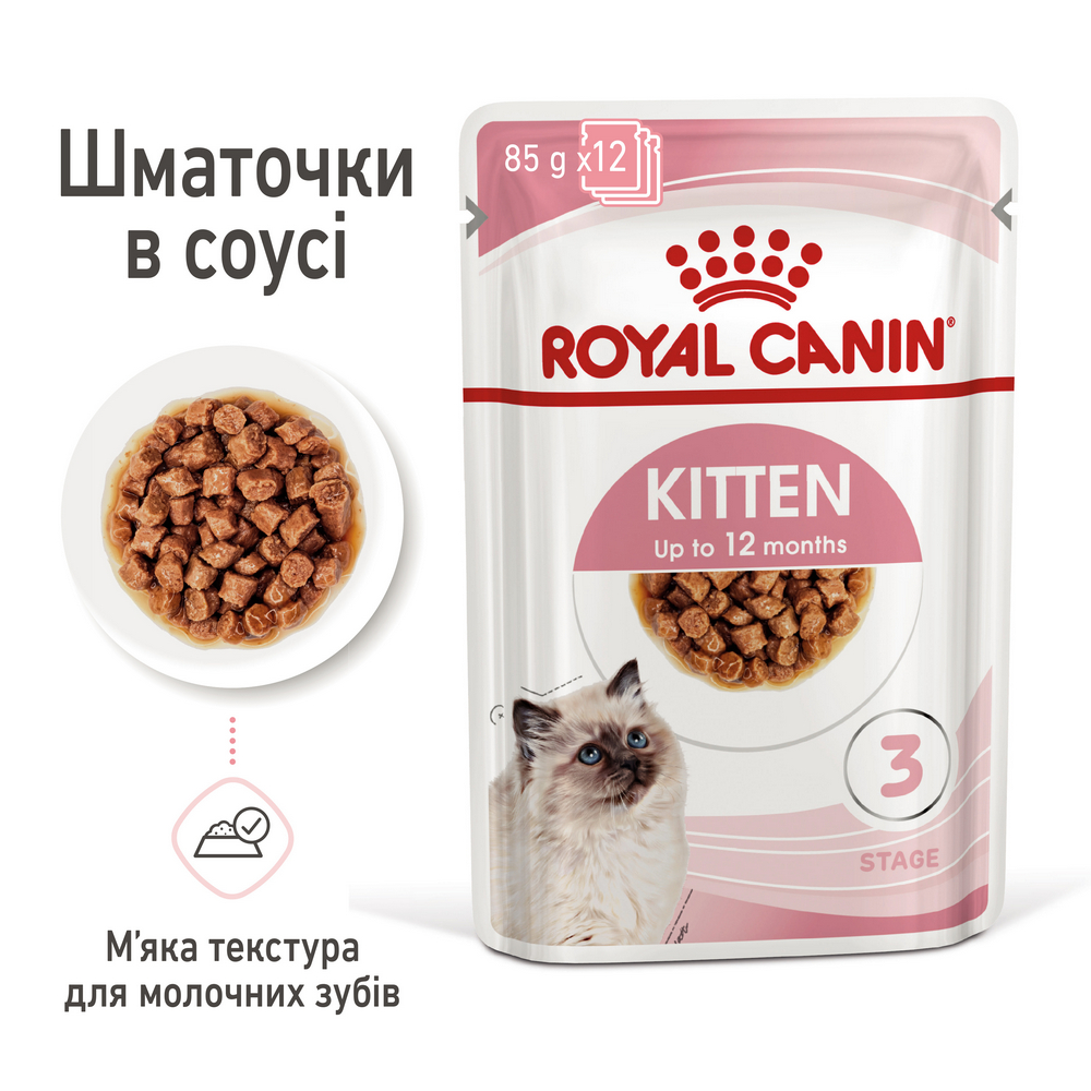 Royal Canin Kitten Gravy вологий корм для кошенят - 85 г