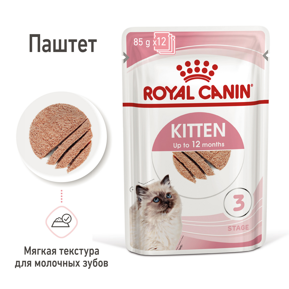 Royal Canin Kitten Wet in Loaf паштет для кошенят - 85 г