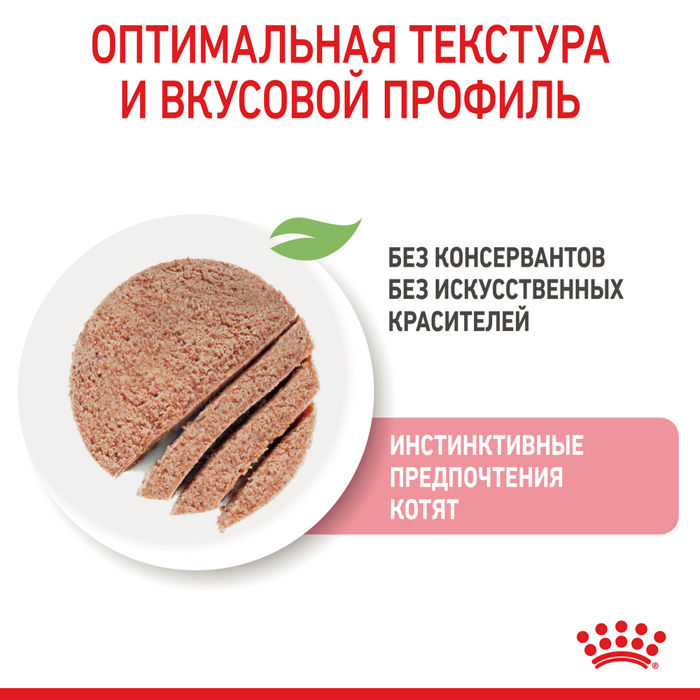 Royal Canin Kitten Wet in Loaf паштет для кошенят - 85 г