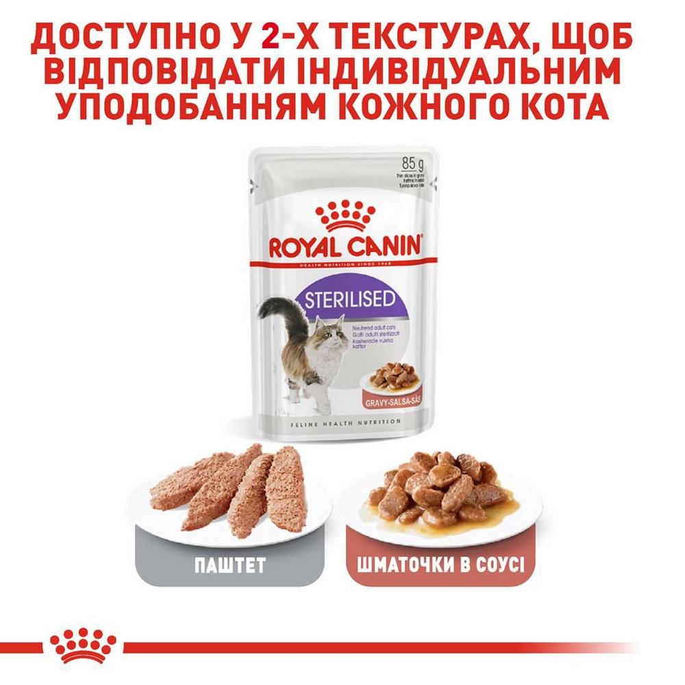 Royal Canin Sterilised Gravy вологий корм для стерилізованих котів - 85 г