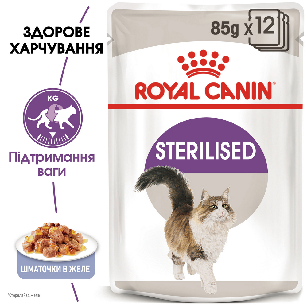 Royal Canin Sterilised Jelly вологий корм для стерилізованих котів - 85 г