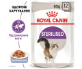 Royal Canin Sterilised Jelly вологий корм для стерилізованих котів - 85 г