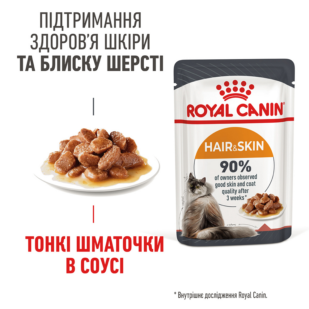 Royal Canin Hair & Skin Care Gravy вологий корм для здоров’я шкіри та шерсті котів - 85 г