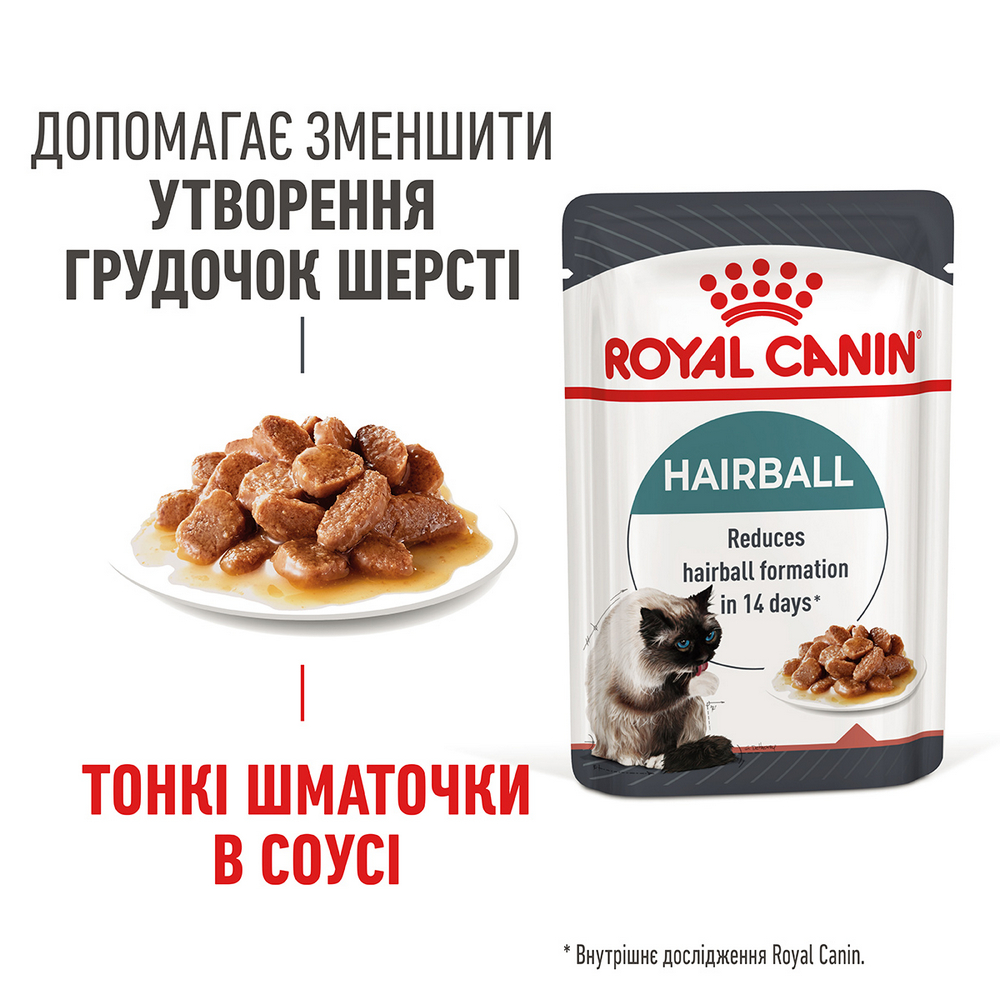 Royal Canin Hairball Care вологий корм для виведення шерсті у котів - 85 г