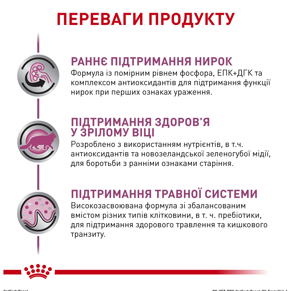 Royal Canin Early Renal дієта при захворюваннях нирок у літніх котів - 400 г