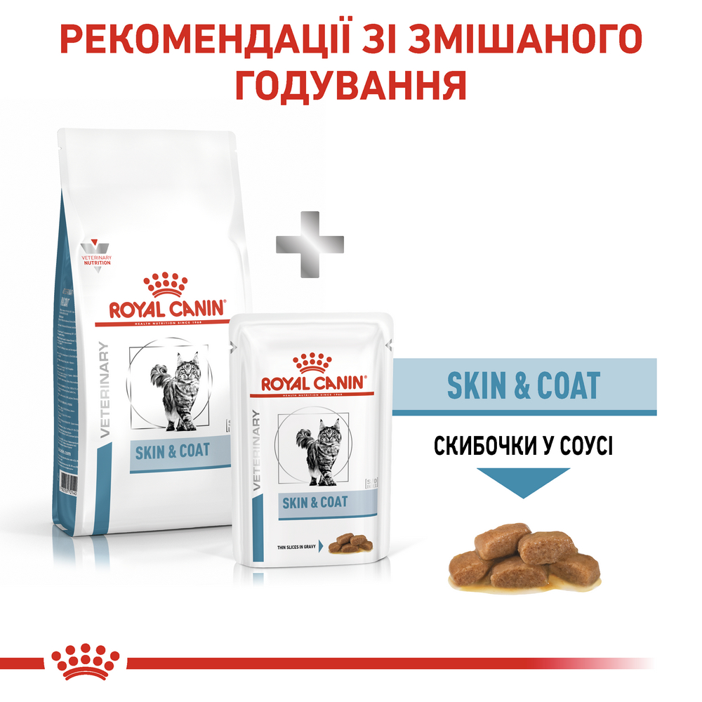 Royal Canin Skin & Coat дієта для котів при дерматозах та випадінні шерсті - 3.5 кг