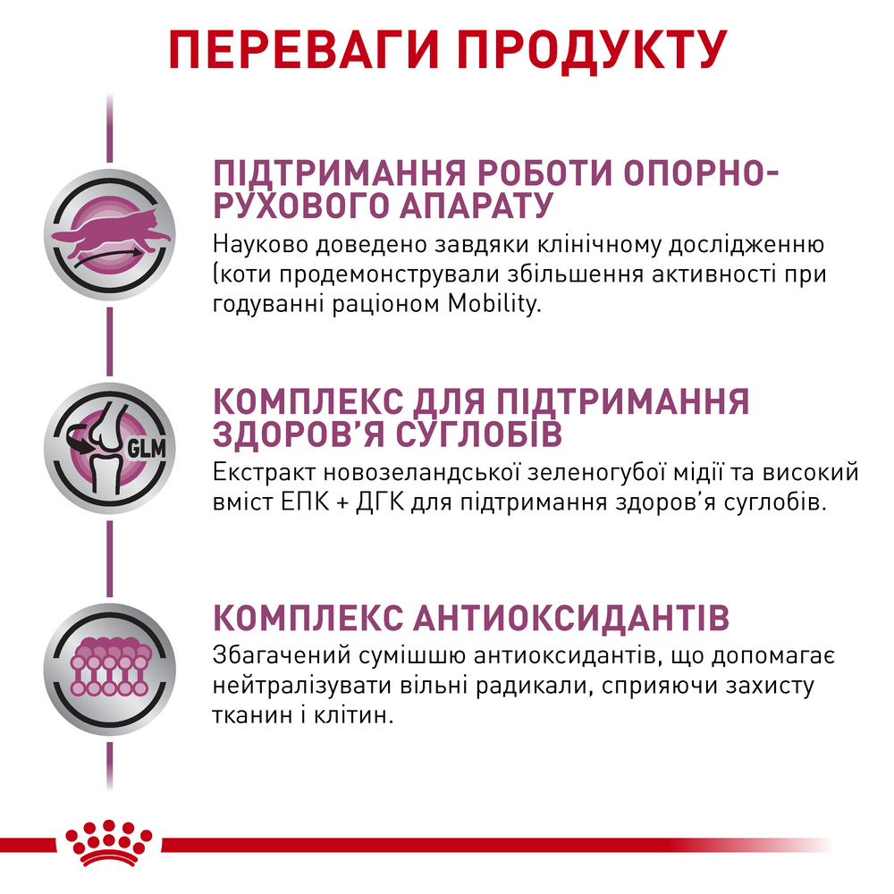 Royal Canin Mobility дієта для котів при захворюваннях опорно-рухового апарату - 2 кг