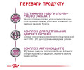 Royal Canin Mobility дієта для котів при захворюваннях опорно-рухового апарату - 2 кг