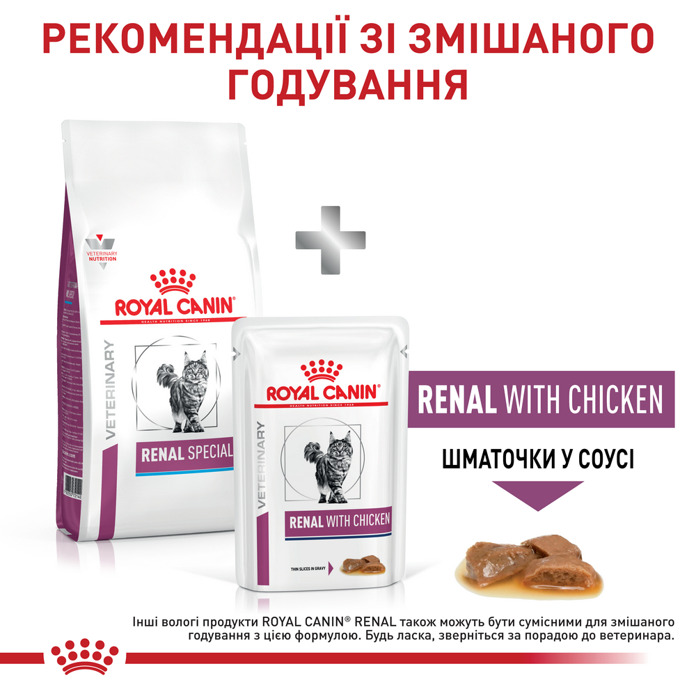 Royal Canin Renal Special дієта для котів з хронічною нирковою недостатністю - 400 г