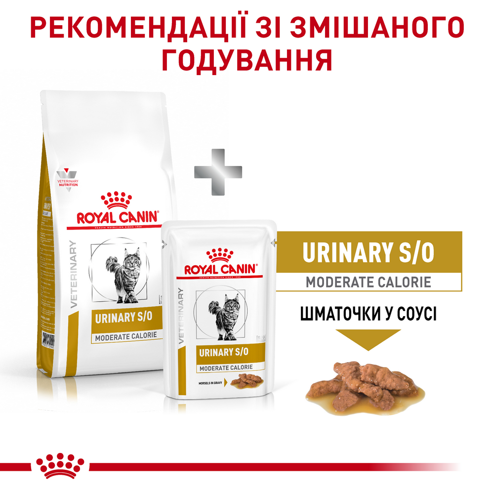 Royal Canin Urinary S/O Feline дієта при захворюваннях сечовивідних шляхів у котів - 400 г