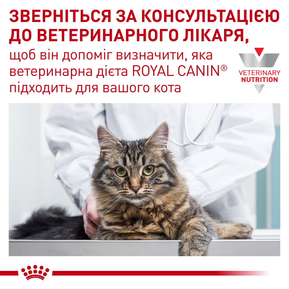 Royal Canin Urinary S/O Feline дієта при захворюваннях сечовивідних шляхів у котів - 400 г