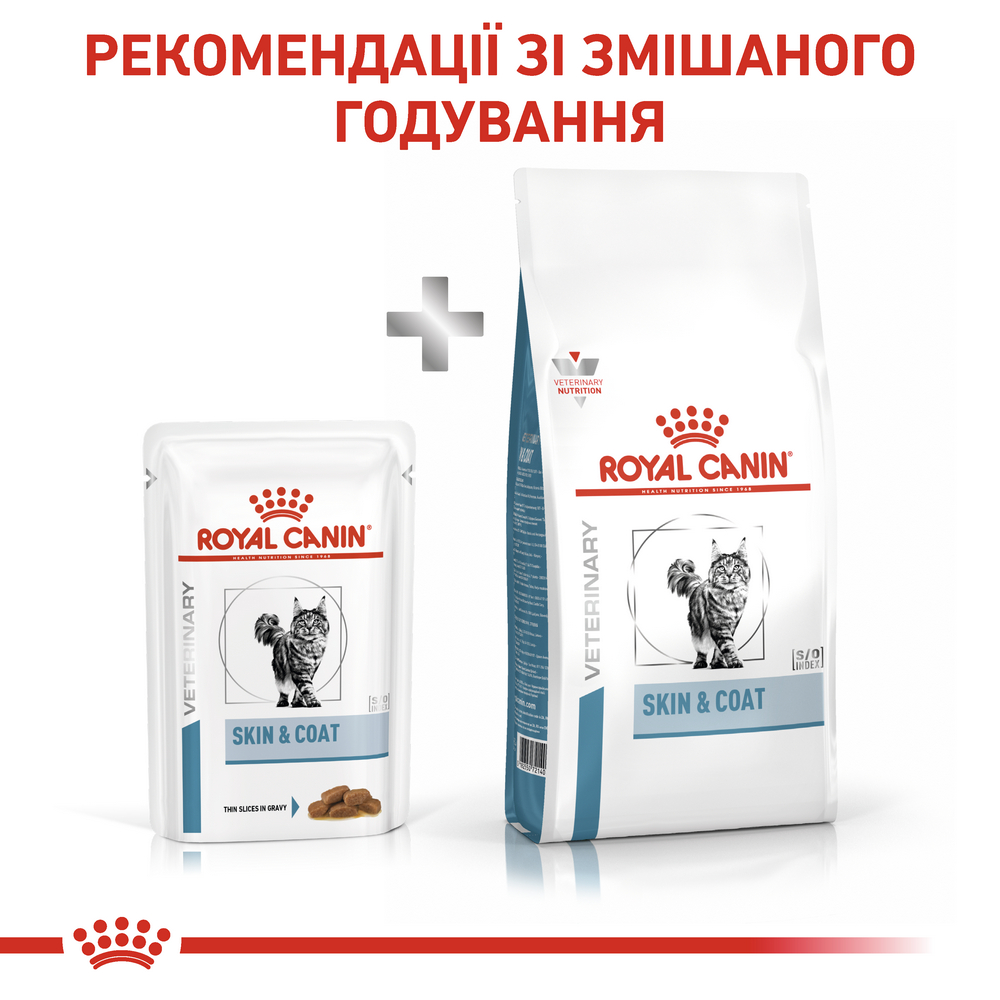 Royal Canin Skin & Coat дієта для котів при дерматозах та випадінні шерсті - 85 г