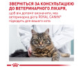 Royal Canin Neutered Satiety Balance дієта для котів при сечокам'яній хворобі - 12 кг