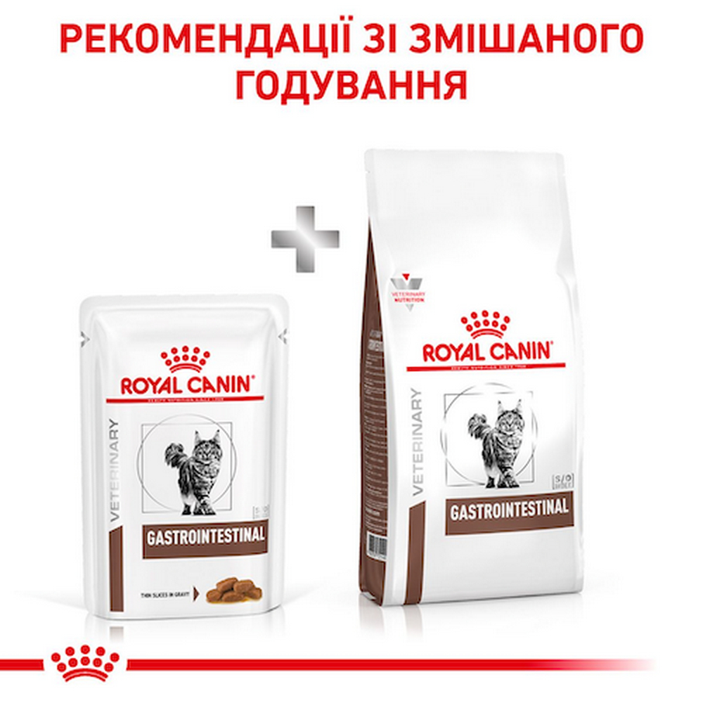 Royal Canin Gastrointestinal дієта для котів при порушеннях травлення - 85 г